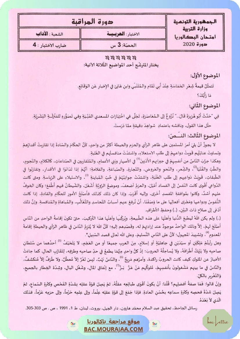 Sujet controle arabe Bac 2020 – Section lettre